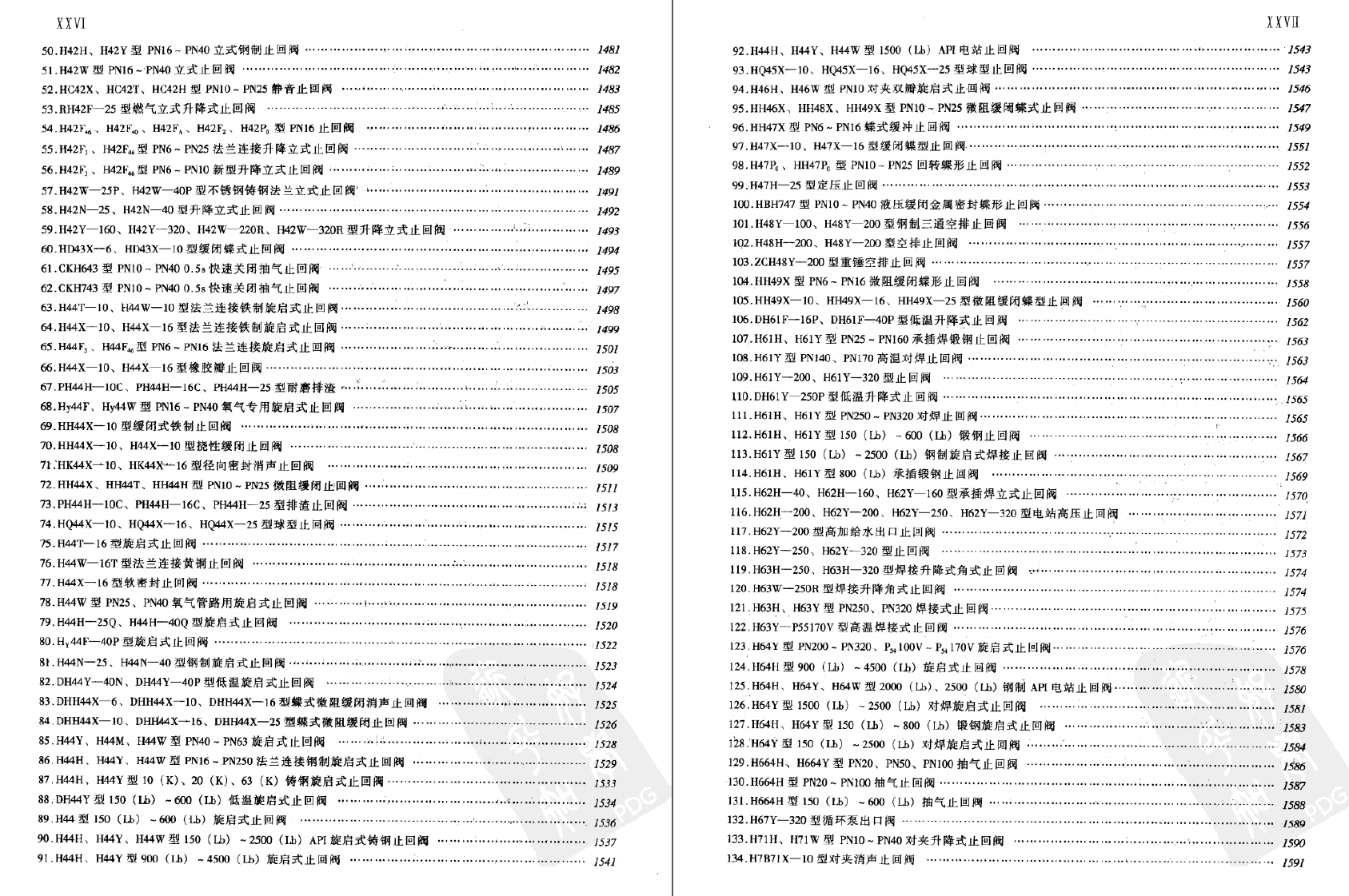 《阀门产品样本_上下册》第三版PDF